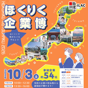 ほくりく企業博