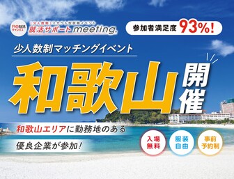就活サポートmeeting