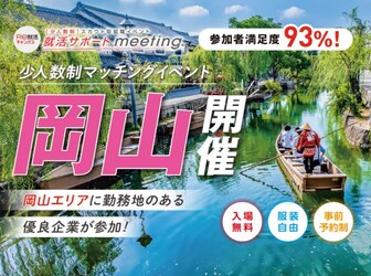 就活サポートmeeting