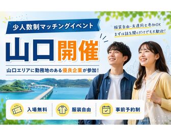 就活サポートmeeting