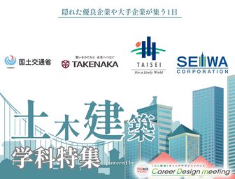 Career Design meeting＜28卒＞