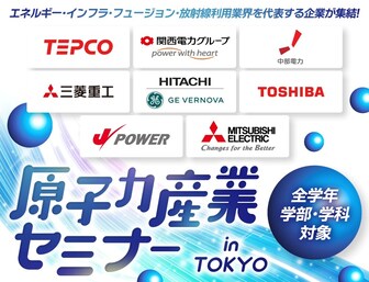 原子力産業セミナー
