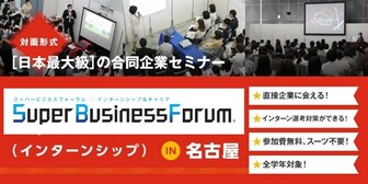 Super Business Forum