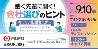 働く先輩に聞く！会社選びのヒント