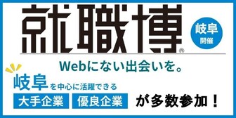 就職博