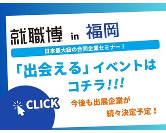 就職博