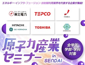 原子力産業セミナー