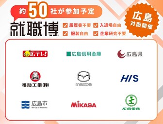 就職博