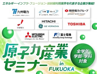 原子力産業セミナー