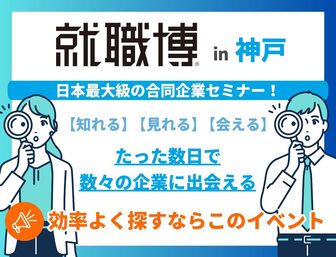 就職博