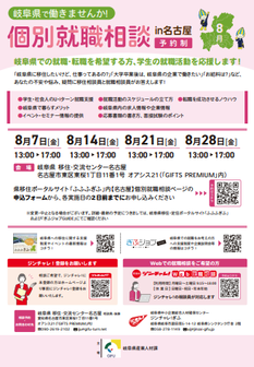 個別就職相談　ジンチャレ