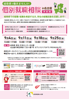 個別就職相談　ジンチャレ