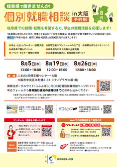 個別就職相談　ジンチャレ