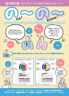 「自己分析」で「自己理解」を深める交流イベント”の～の～”