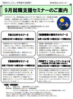 就職支援セミナー　東京都福祉人材センター