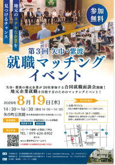 矢巾・紫波就職マッチングイベント