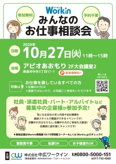 みんなのお仕事相談会　Workin