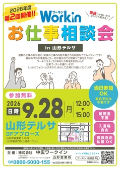 Workin お仕事相談会