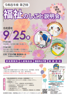 福祉のしごと説明会　宮城県福祉人材センター