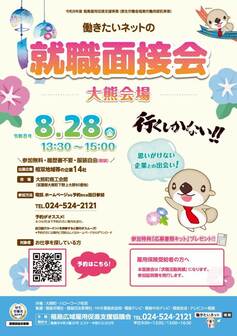 働きたいネットの就職面接会