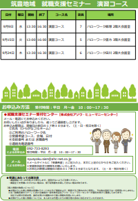 【福岡労働局主催】就職支援セミナー　筑豊地域