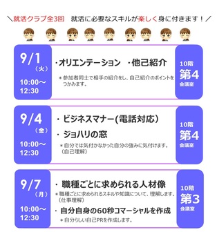 就活クラブ　愛知わかものハローワーク