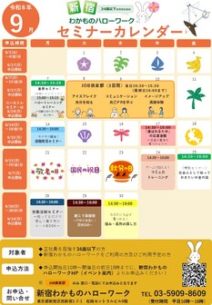 セミナー　新宿わかものハローワーク