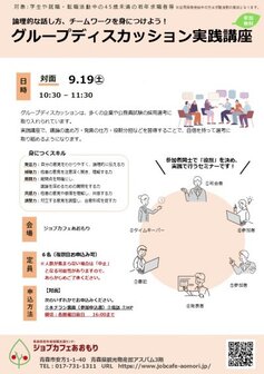 グループディスカッション実践講座　ジョブカフェあおもり