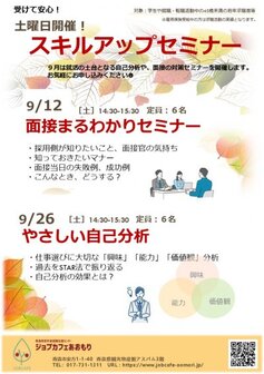 スキルアップセミナー　ジョブカフェあおもり