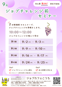 ジョブチャレンジ前セミナー　ジョブカフェこうち