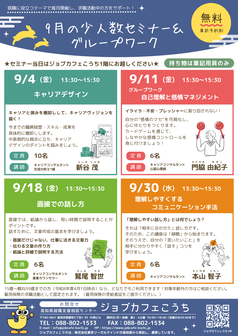 少人数セミナー　ジョブカフェこうち