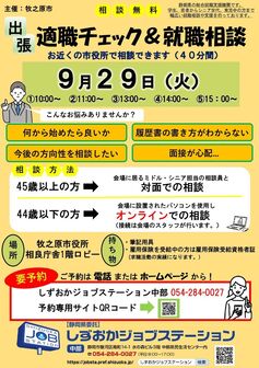 適職チェック＆就職相談　しずおかジョブステーション
