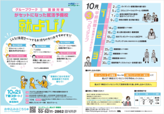就活予備校(就よび)　東京しごとセンター