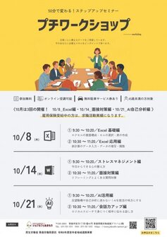 プチワークショップ　ジョブカフェあおもり