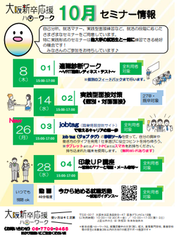 実践型面接対策　大阪新卒応援ハローワーク