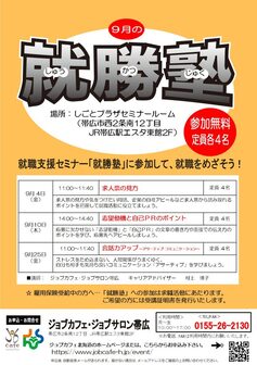 就勝塾　ジョブカフェ北海道
