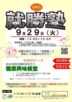 就勝塾　ジョブカフェ北海道