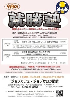 就勝塾　ジョブカフェ北海道