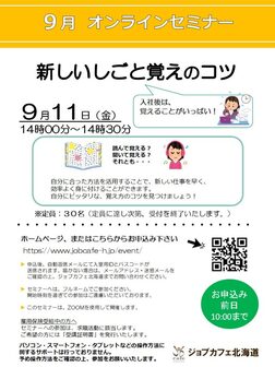 新しいしごと覚えのコツ　ジョブカフェ北海道
