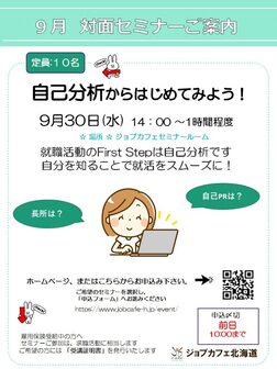 自己分析からはじめてみよう　ジョブカフェ北海道