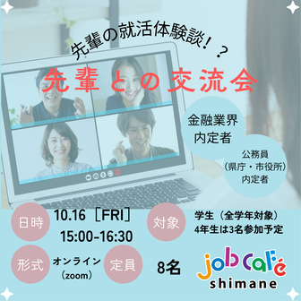 就職応援ミニセミナー　ジョブカフェしまね