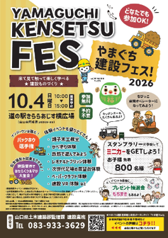 やまぐち建設フェス