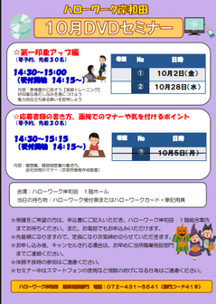 DVDセミナー　ハローワーク岸和田