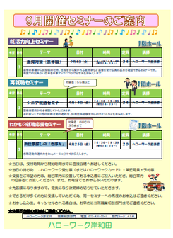 わかもの就職応援セミナー　ハローワーク岸和田
