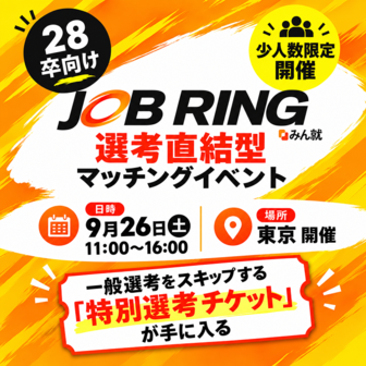 みん就JOB RING