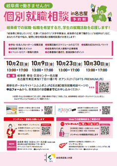 個別就職相談　ジンチャレ