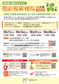 個別就職相談　ジンチャレ