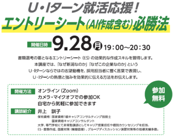にいがたU・Iターン就職応援セミナー