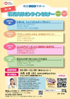 若者マインド集まれ！ 若者向けオンラインセミナー