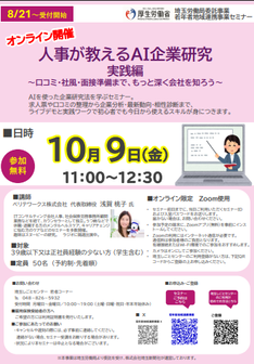 人事が教えるAI企業研究 実践編